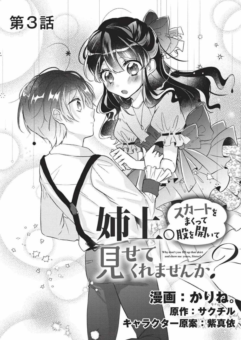 why don’t you lift up your skirt and show me yours chapter 3 1