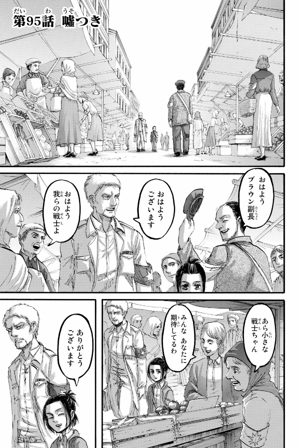 進撃の巨人 24 - Attack On Titan 24