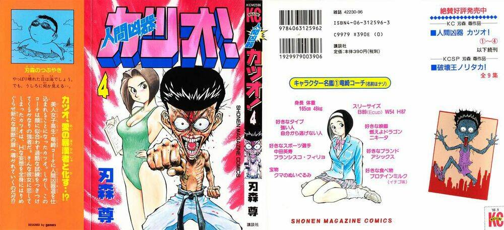 ningen kyouki katsuo chapter 23 28