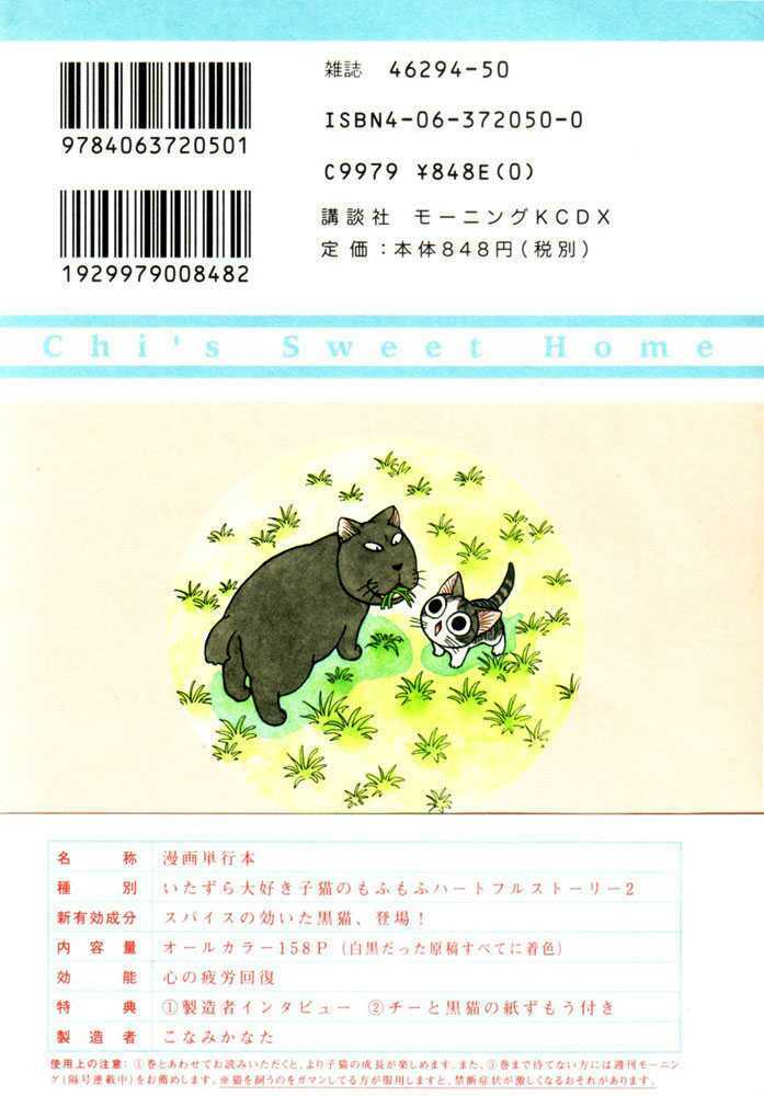 chi's sweet home chapter 32 10