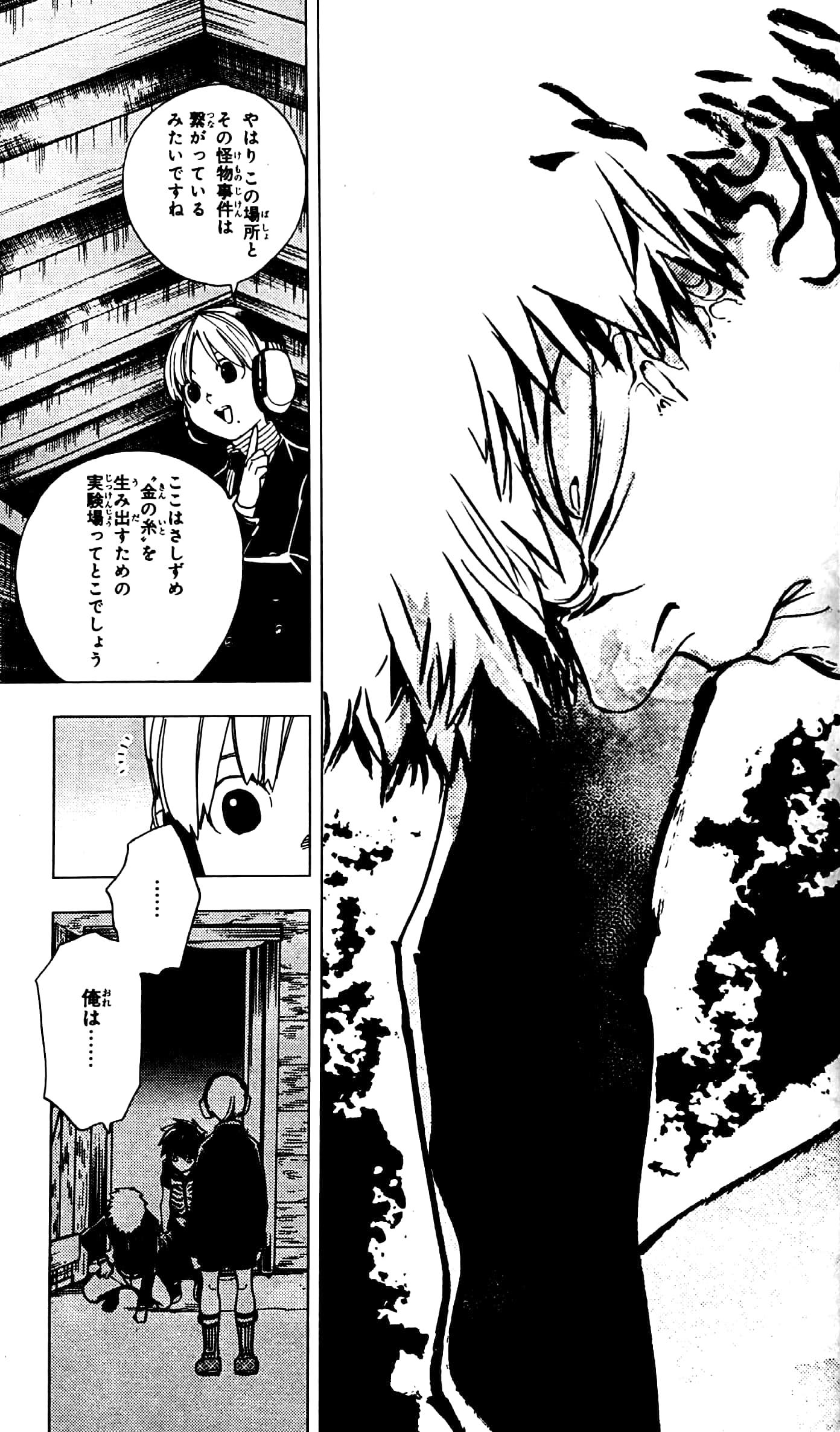 怪物事変　　　４ KEMONO JIHEN 4