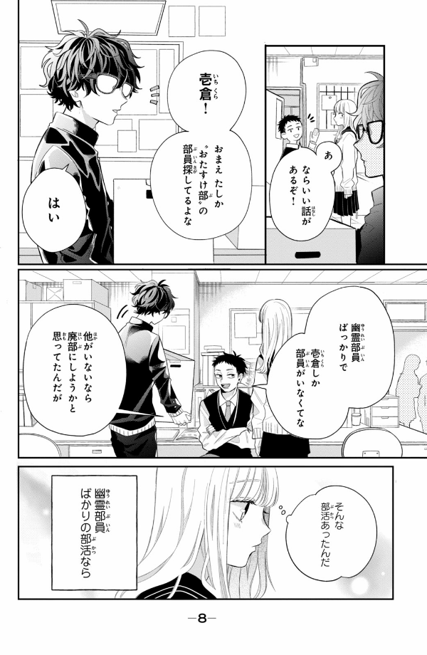 Sách ngoại văn: Megane, Tokidoki, Yankee-kun 1 (Japanese Edition)