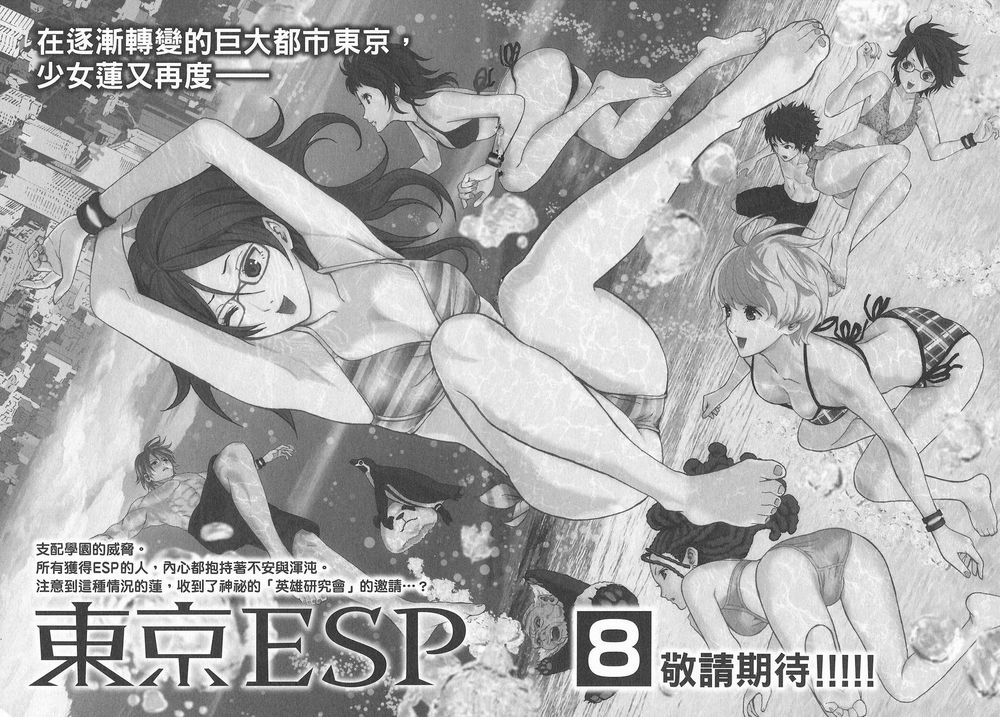 tokyo esp chapter 30 45