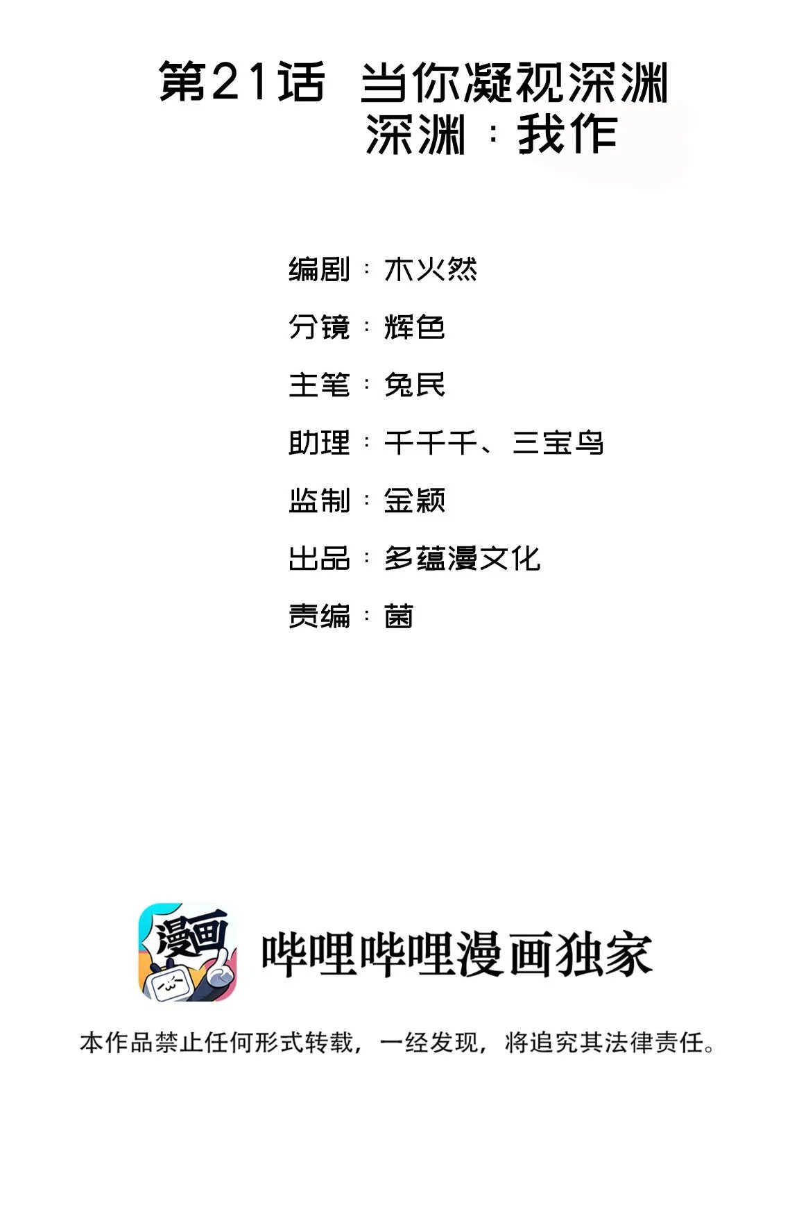 nụ hôn vực thẳm chapter 21 2