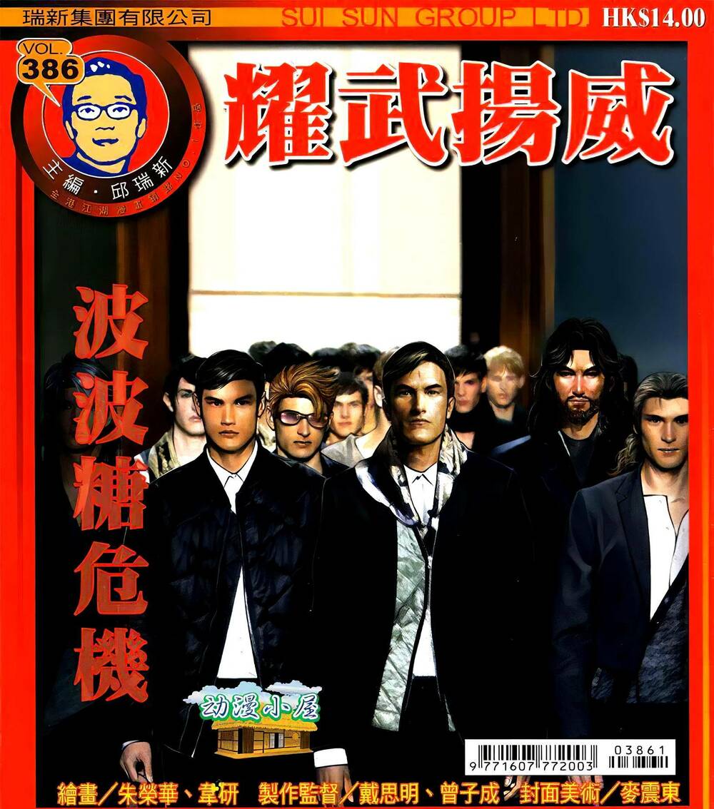 diệu võ dương oai chapter 386 1