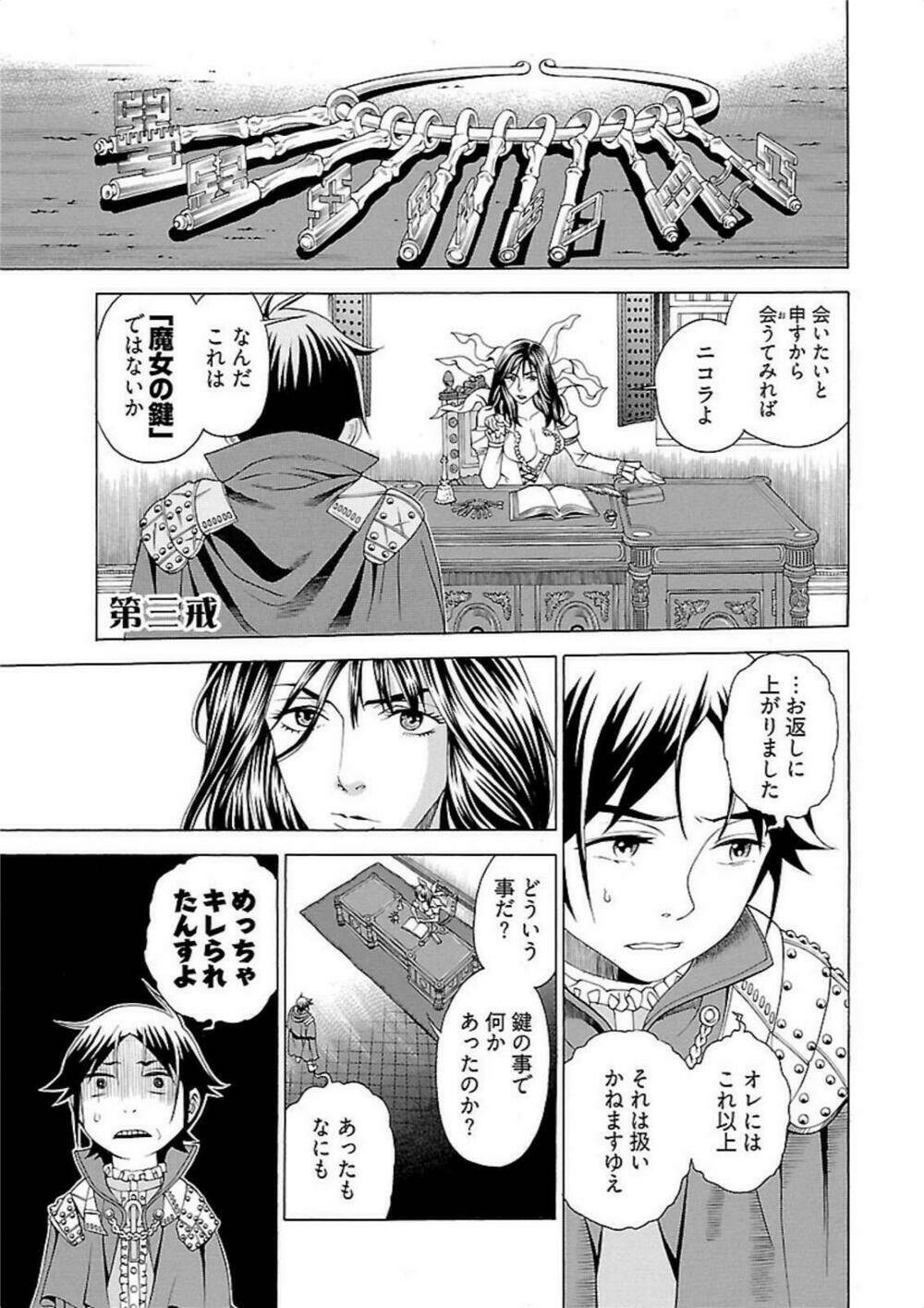 seigai no majo chapter 3 2