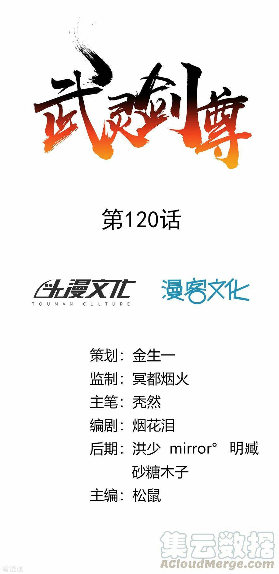 võ linh kiếm tôn chapter 120 1