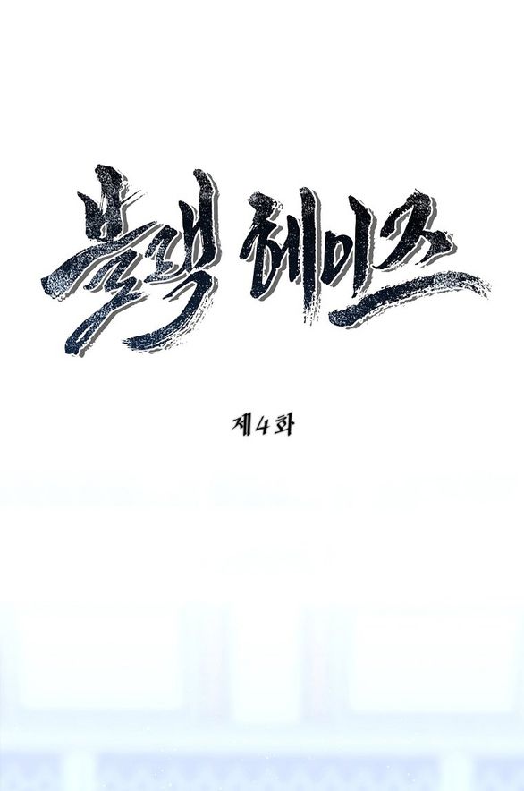 black haze - bản remake 2025 chapter 4 16