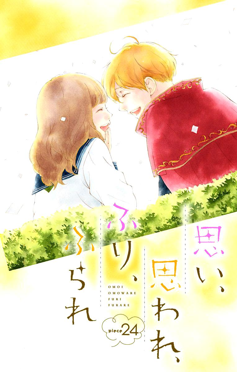 omoi, omoware, furi, furare chapter 24 2