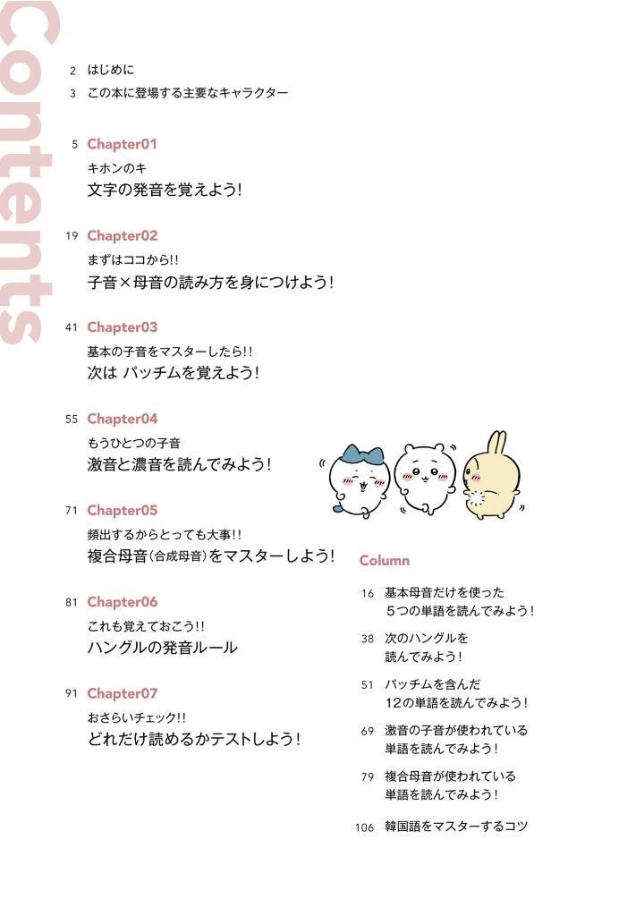 Sách ngoại văn: Chi Ka Wa Hangul Attoiumani Surasura Yomeru! (Japanese Edition)