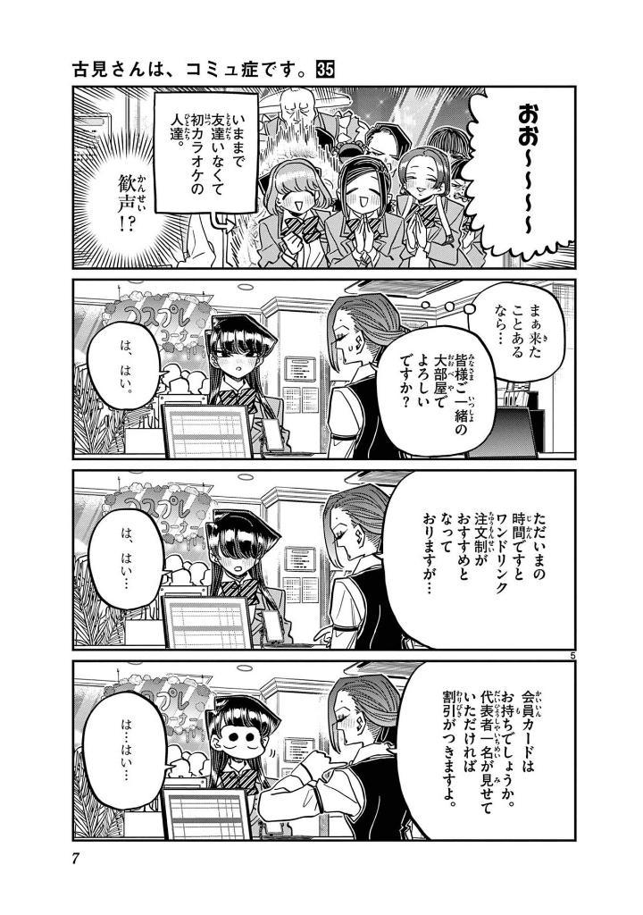 Sách ngoại văn: Komi-san wa, Komyusho desu - Komi Can’t Communicate 35 (Japanese Edition)
