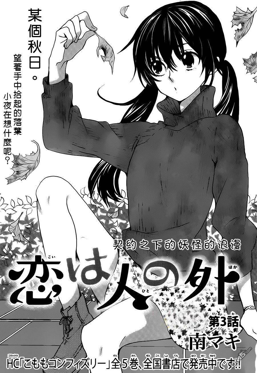 koi wa hito no hoka chapter 3 3
