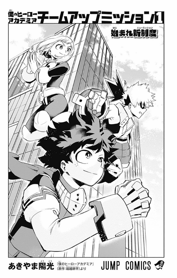 My Hero Academia Team Up Mission 1 (Japanese Edition)