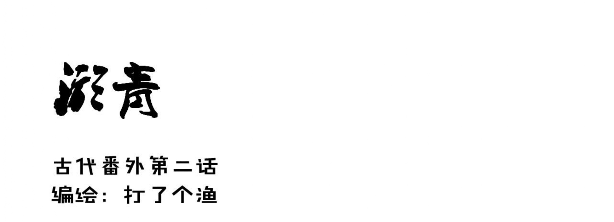 cổ phá chapter 2.1 1