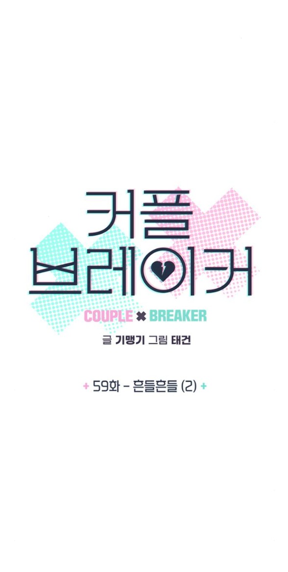 Couple Breaker chapter 59.1 3