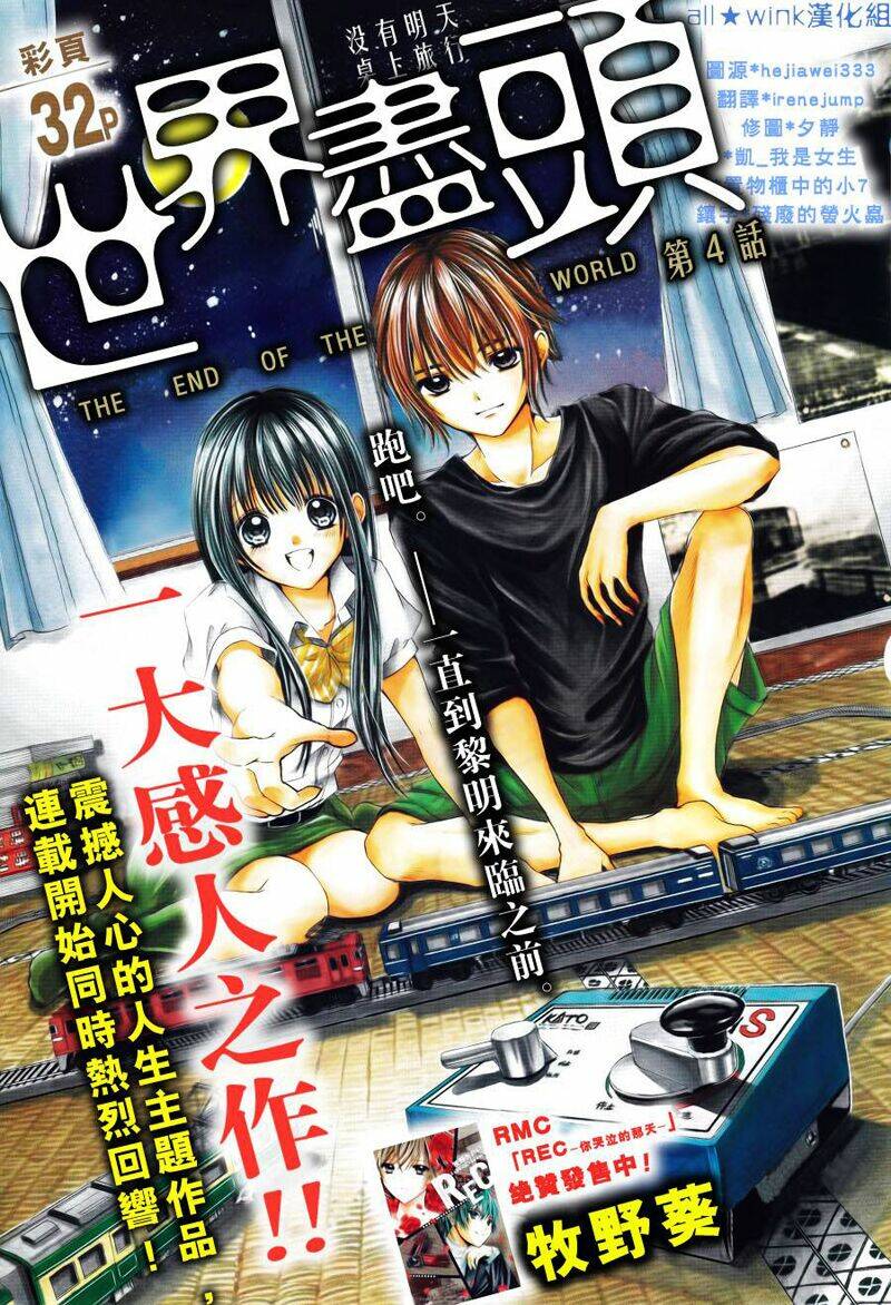 sekai no hate chapter 4 3