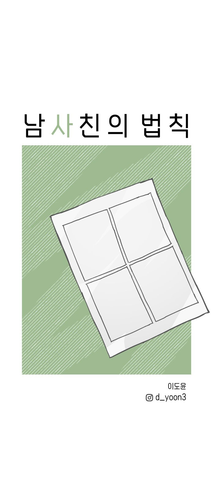 nguyên tắc của bạn thân là con trai chapter 5.2 19