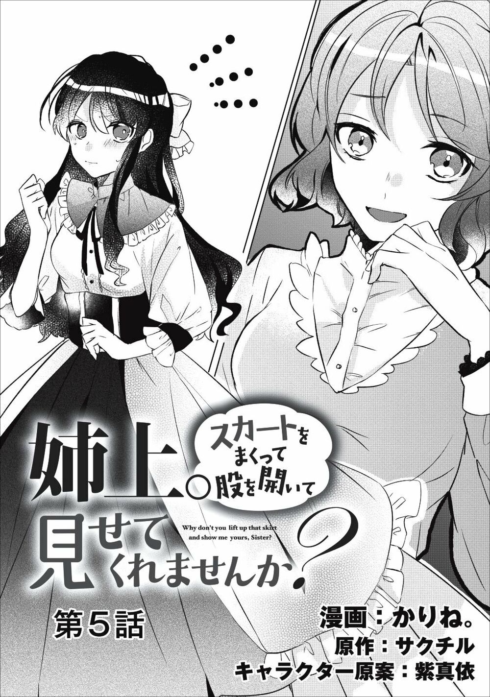 why don’t you lift up your skirt and show me yours chapter 5 1