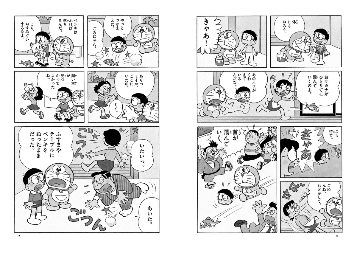 Sách ngoại văn: とっておきドラえもん コロコロテカテカかわいい編 Totteoki Doraemon Korokoro Tekateka Kawaii-Hen