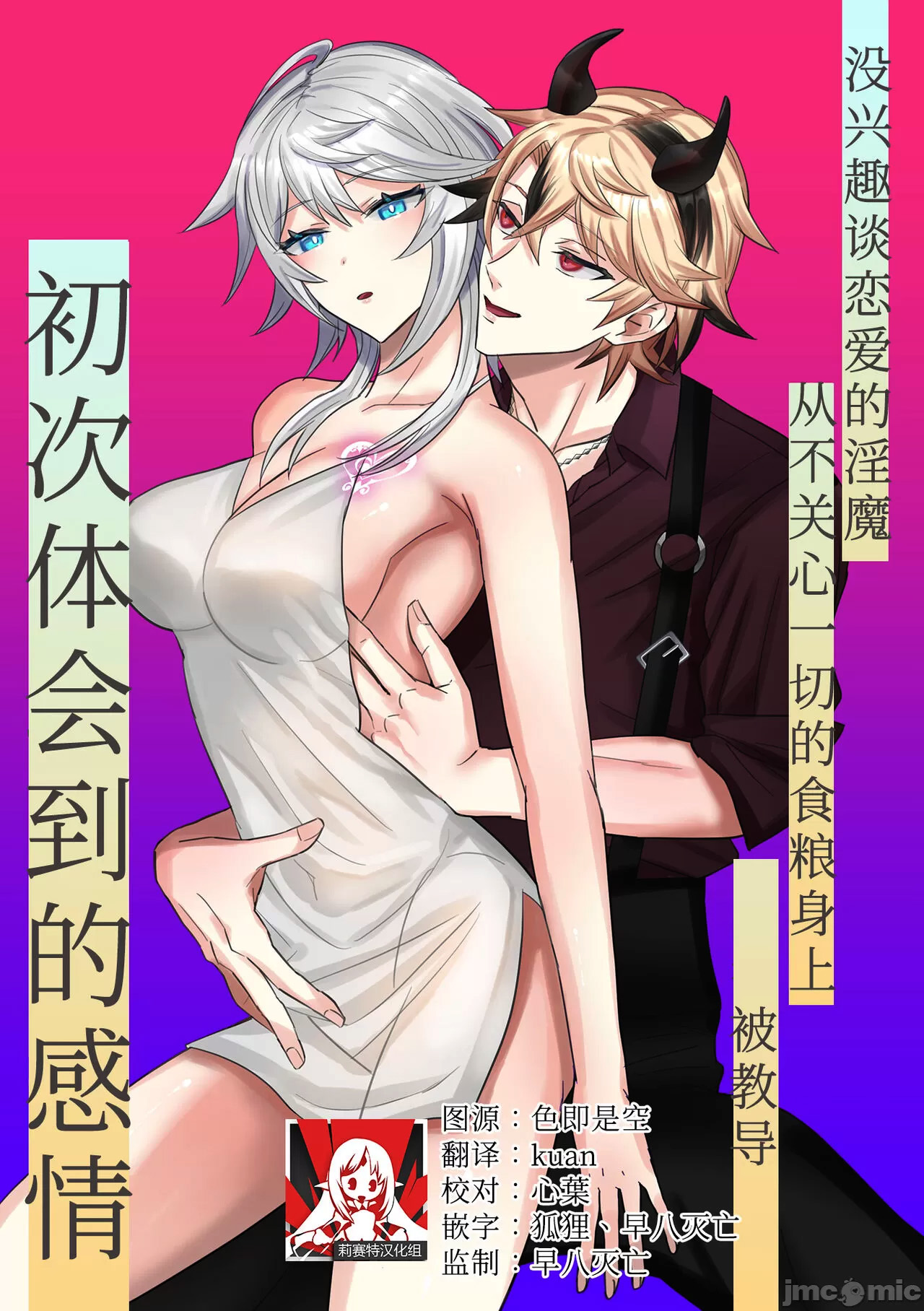 incubus không có hứng thú với chuyện yêu đương chapter 1.1 1