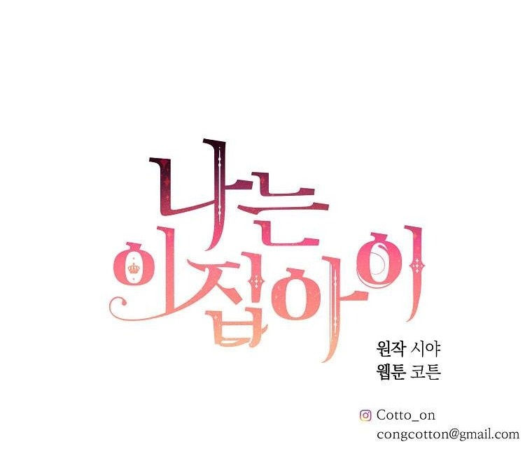 tôi là tiểu thư của gia đình này chapter 125 62