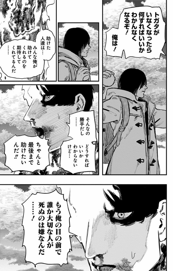 ファイアパンチ 5 - Fire Punch 5