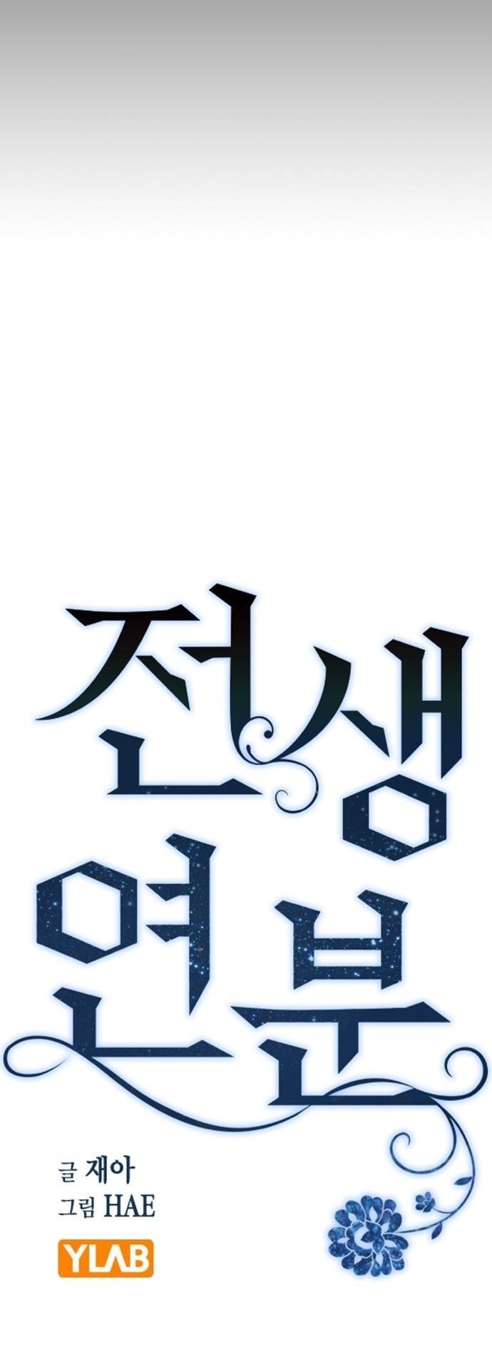 nhân duyên kiếp trước chapter 73.1 17