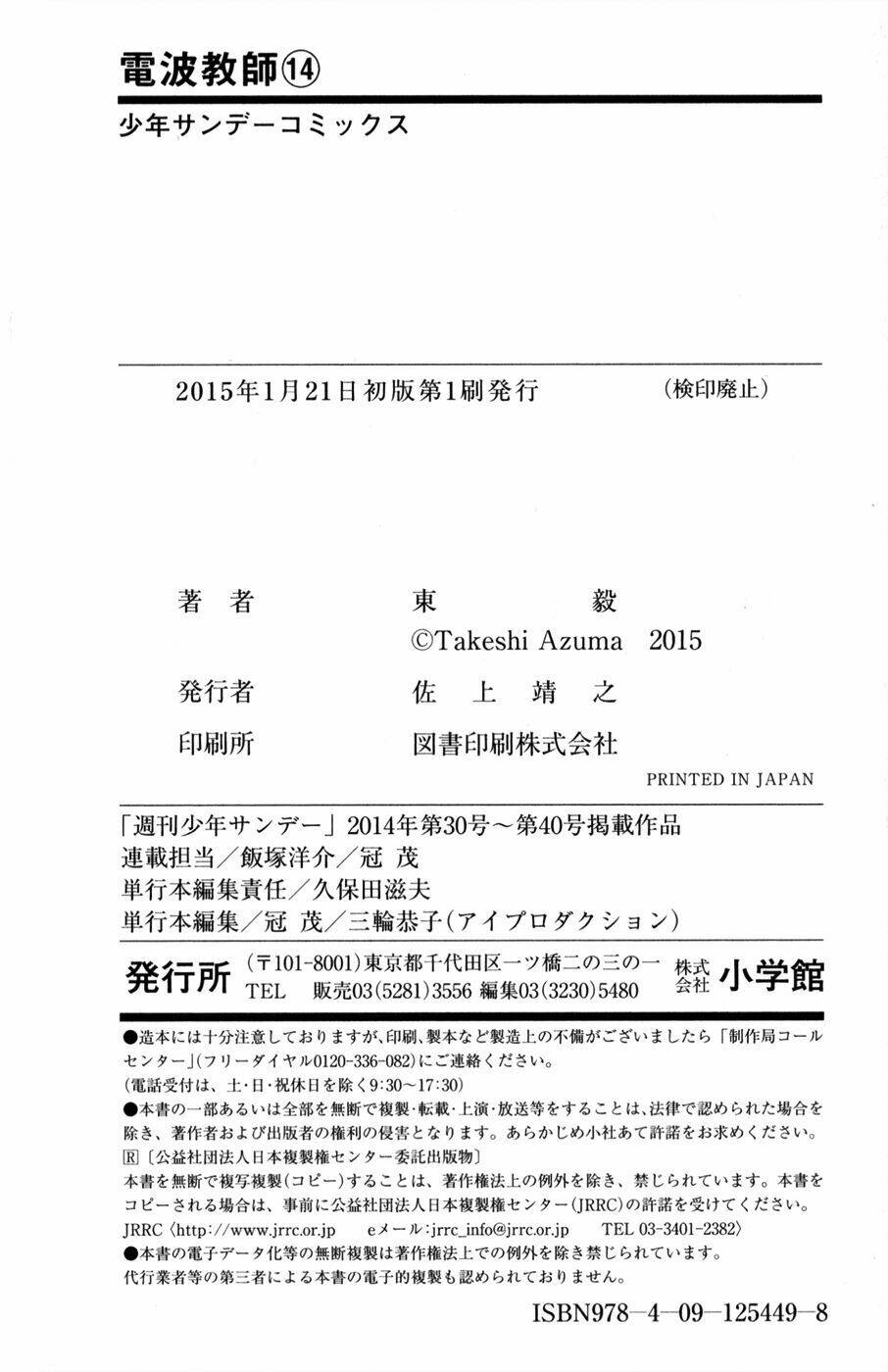 denpa kyoushi chapter 136.5 11