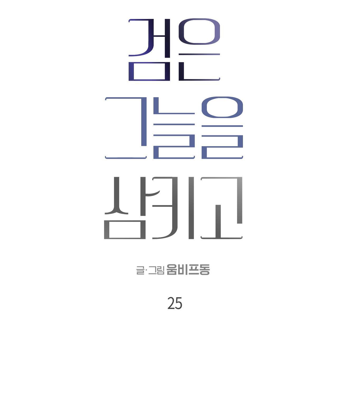 nuốt chửng bóng đêm chapter 25 5