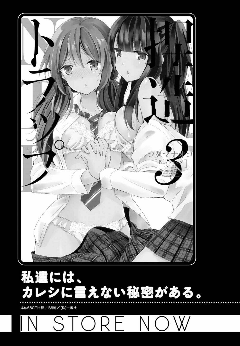 netsuzou trap chapter 16 43