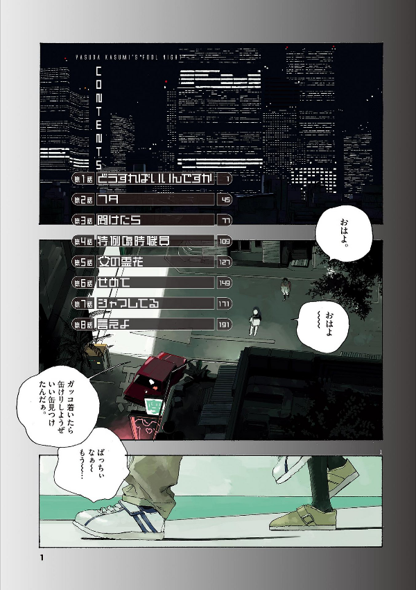 Fool Night 1 (Japanese Edition)