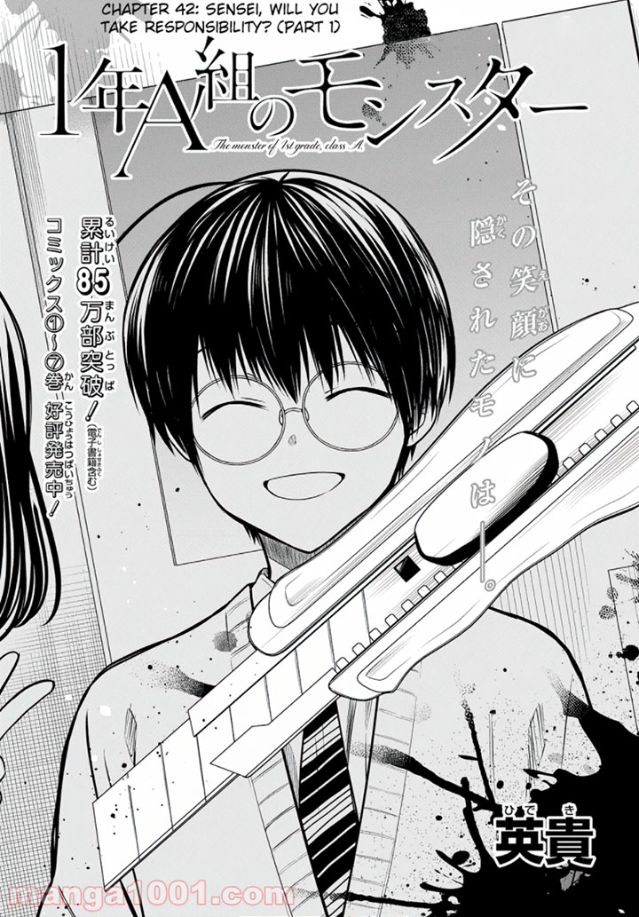 1-nen a-gumi no monster chapter 42 3