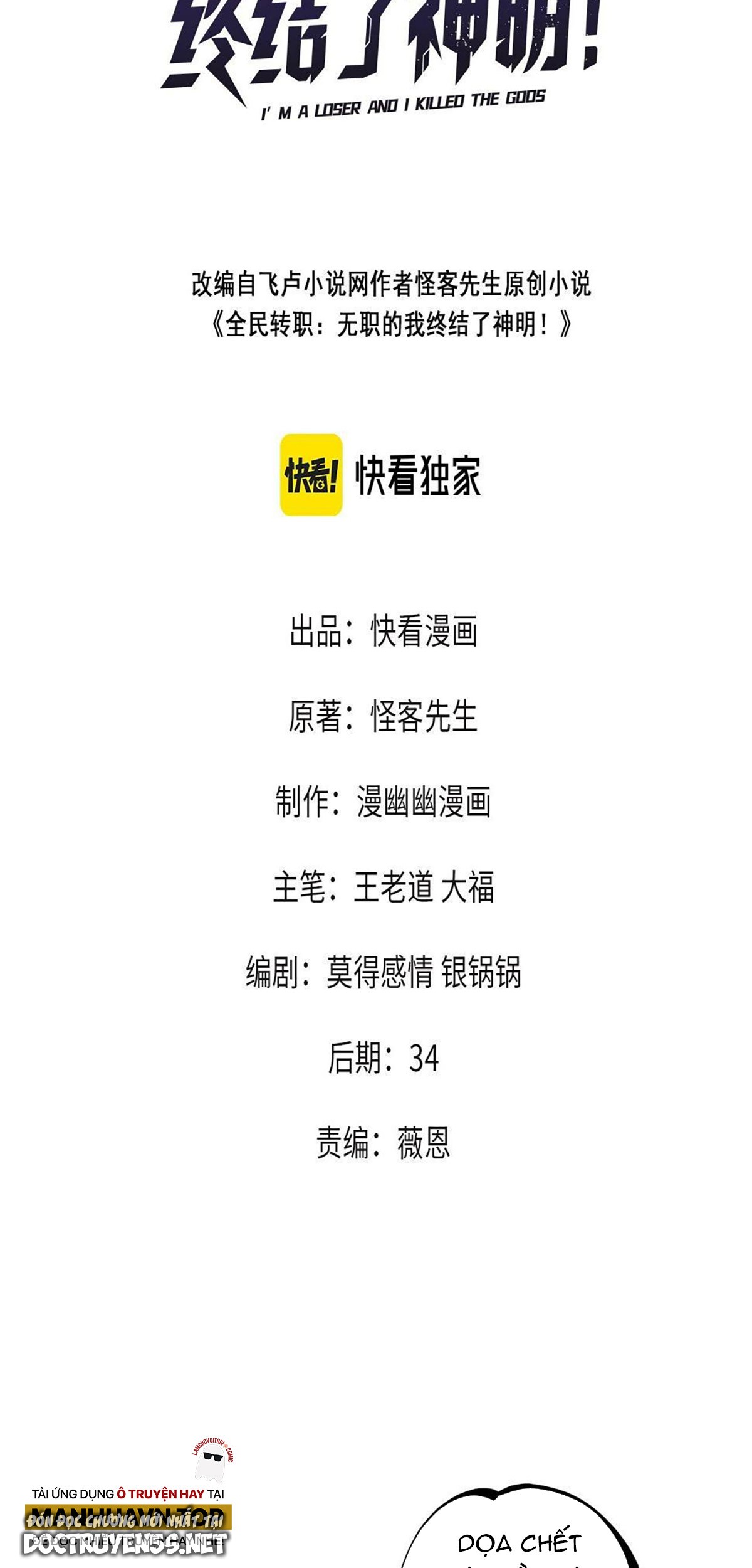 toàn dân chuyển chức: không có chức ta kết thúc thần minh chapter 31 3