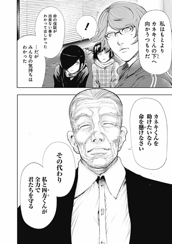 Tokyo Ghoul 7 (Japanese Edition)