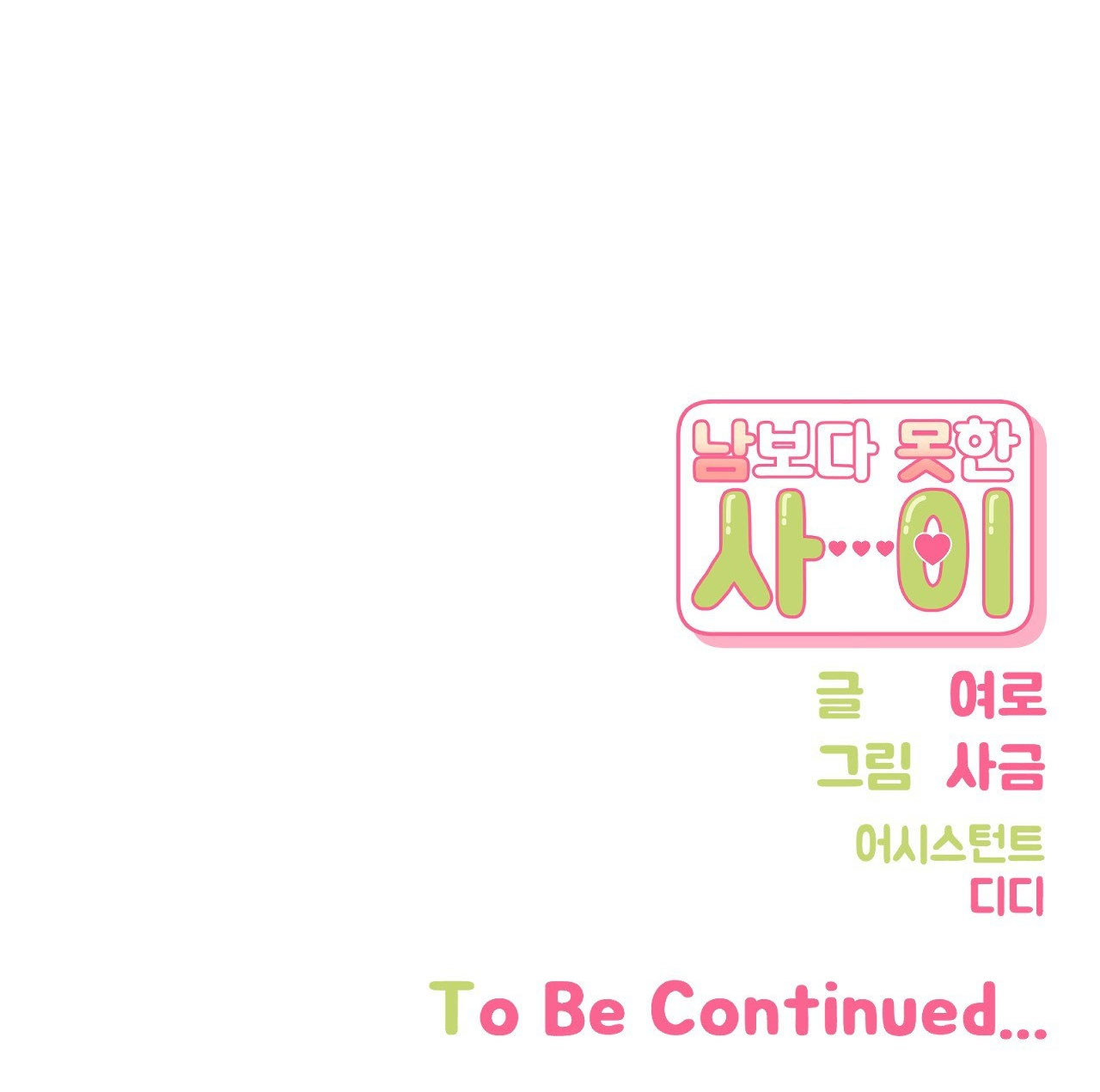 hơn cả bạn bè chapter 69.2 46