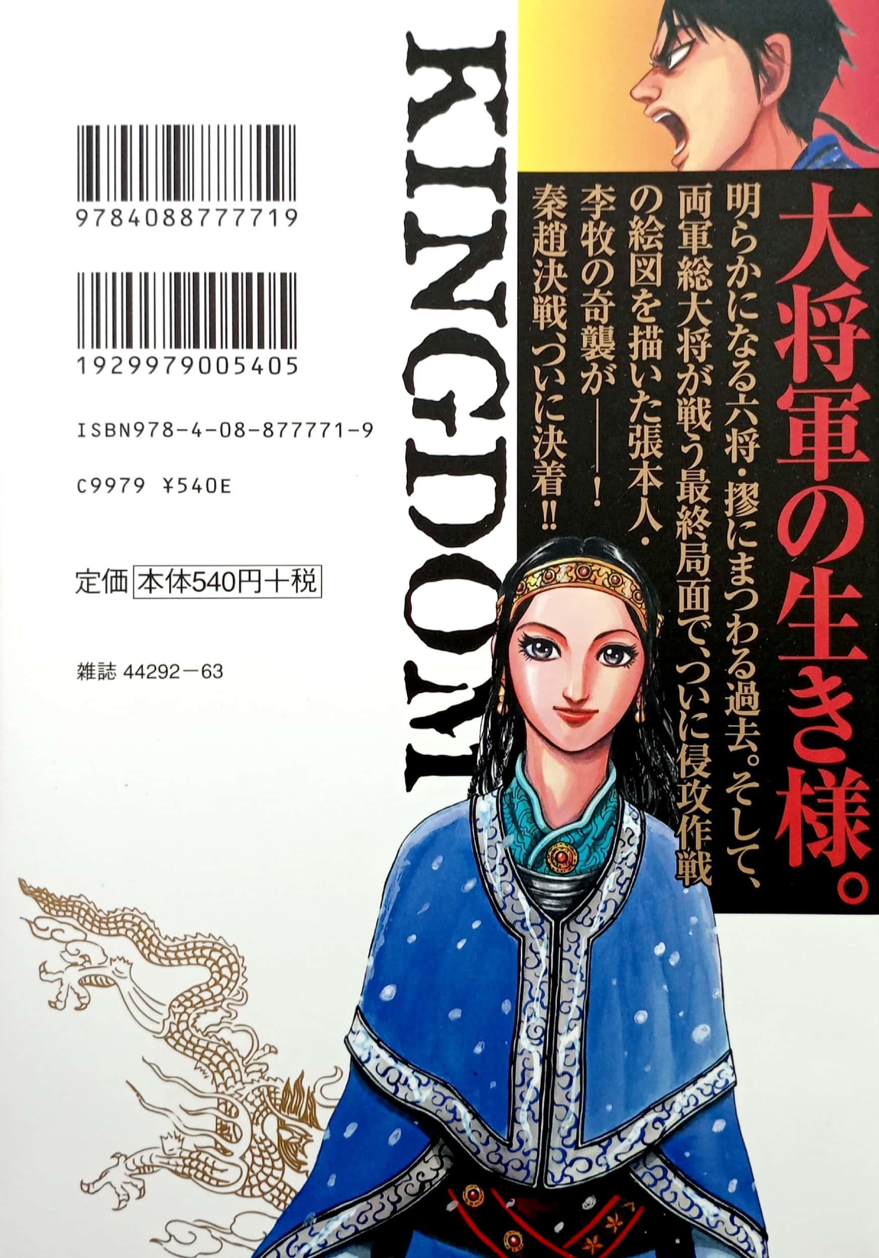 キングダム 16 - Kingdom 16