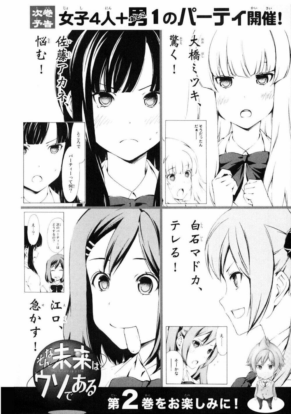 sonna mirai wa uso de aru chapter 14 12