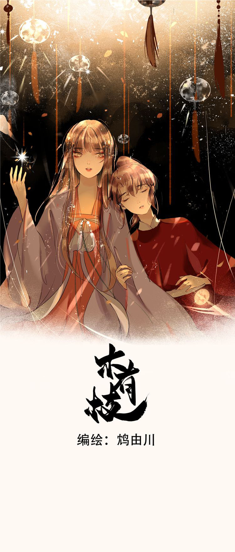 mộc hữu chi chapter 11 1