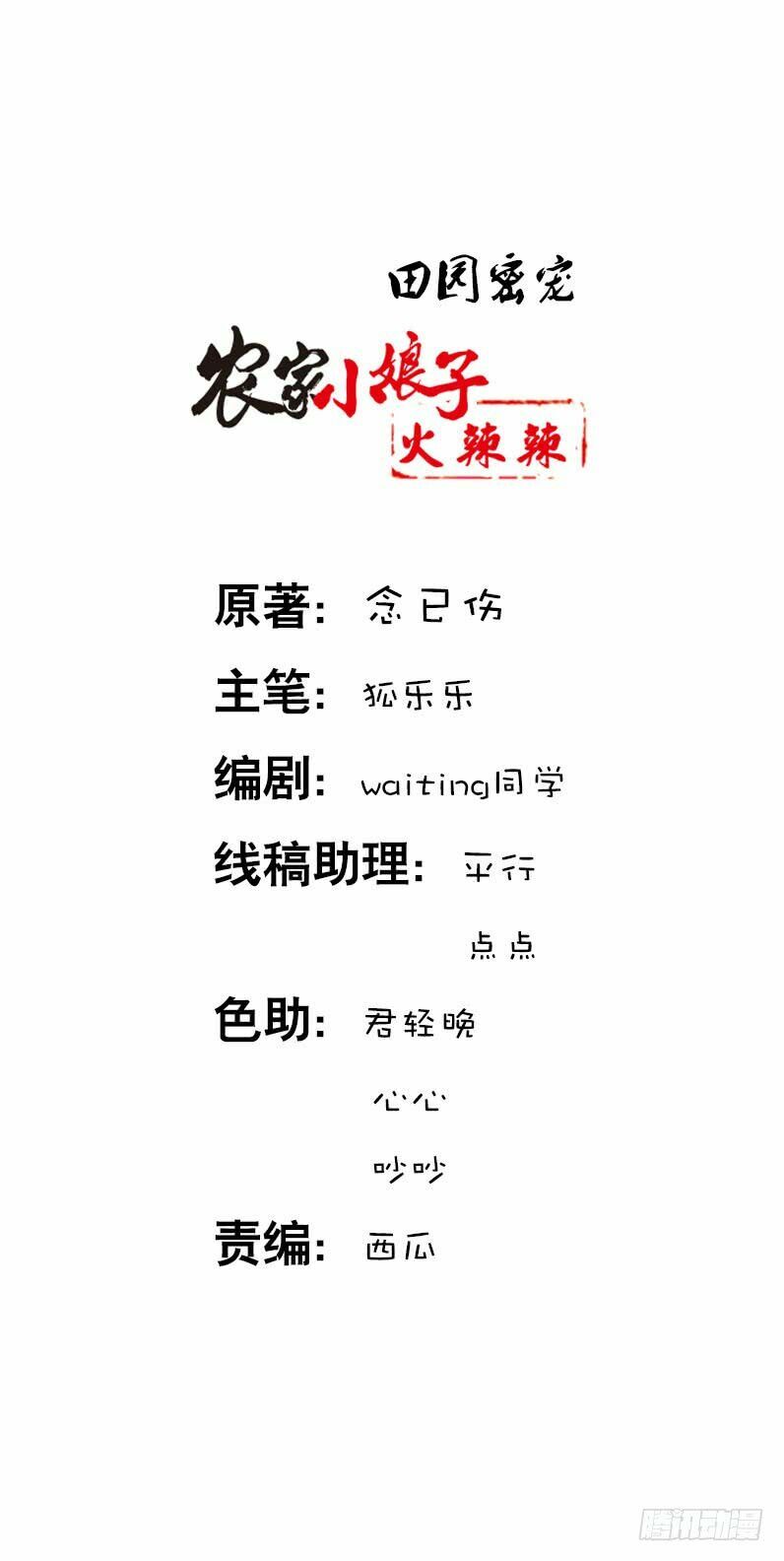 điền viên mật sủng: cô vợ nóng bỏng chapter 6 3