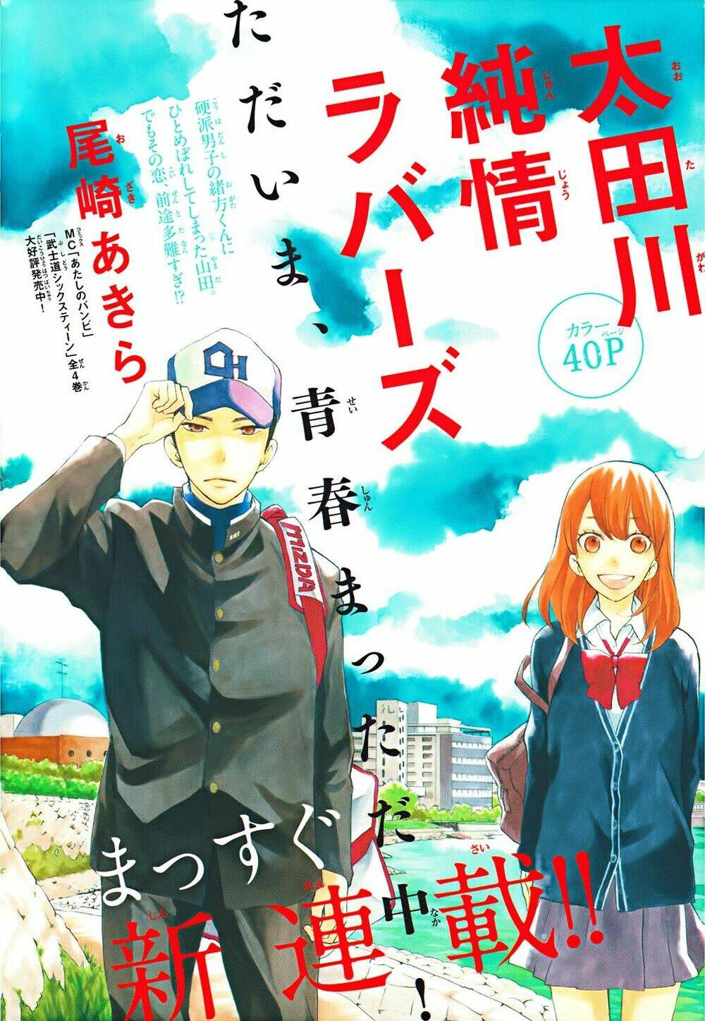 ootagawa junjou lovers chapter 1 3