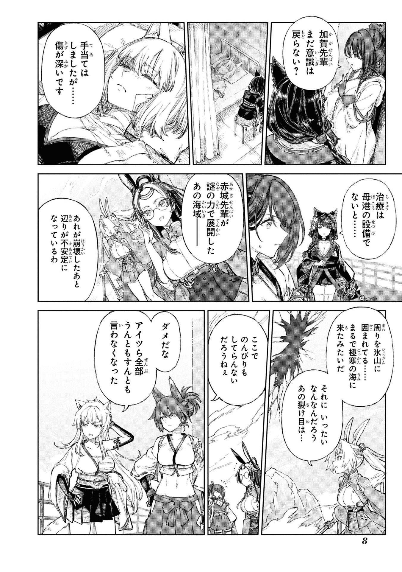 Azur Lane The Animation: Anata No Aoki Koro Ni Shukufuku Wo 3 (Japanese Edition)