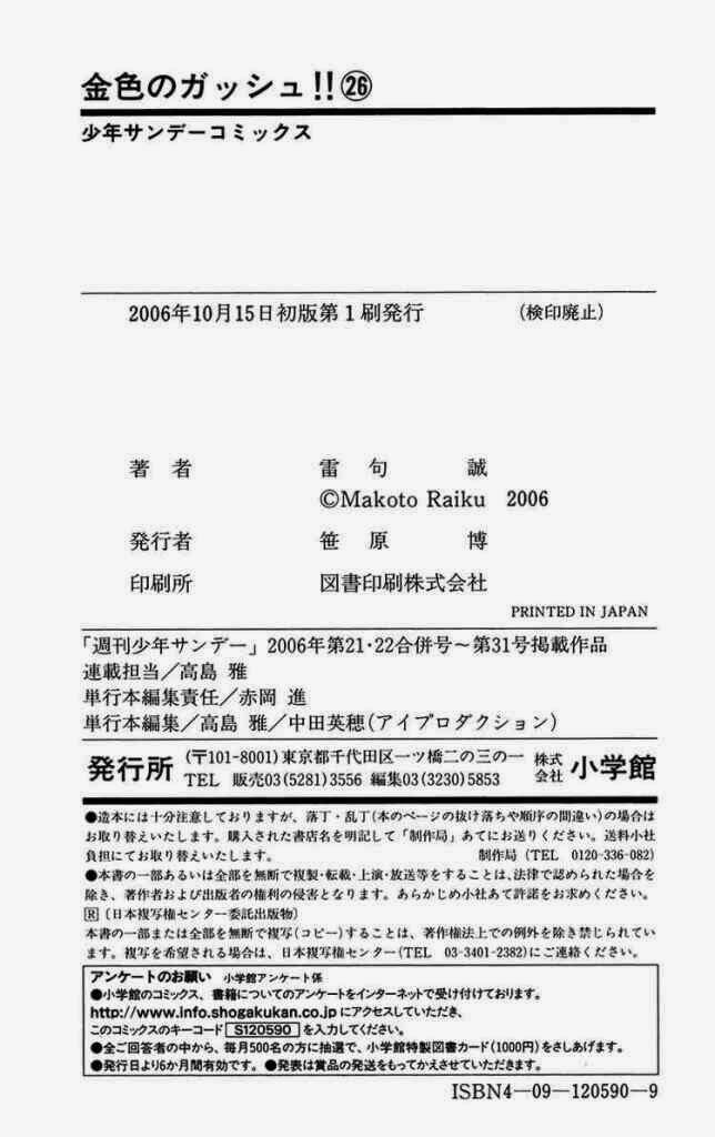 konjiki no gash!! chapter 253 23