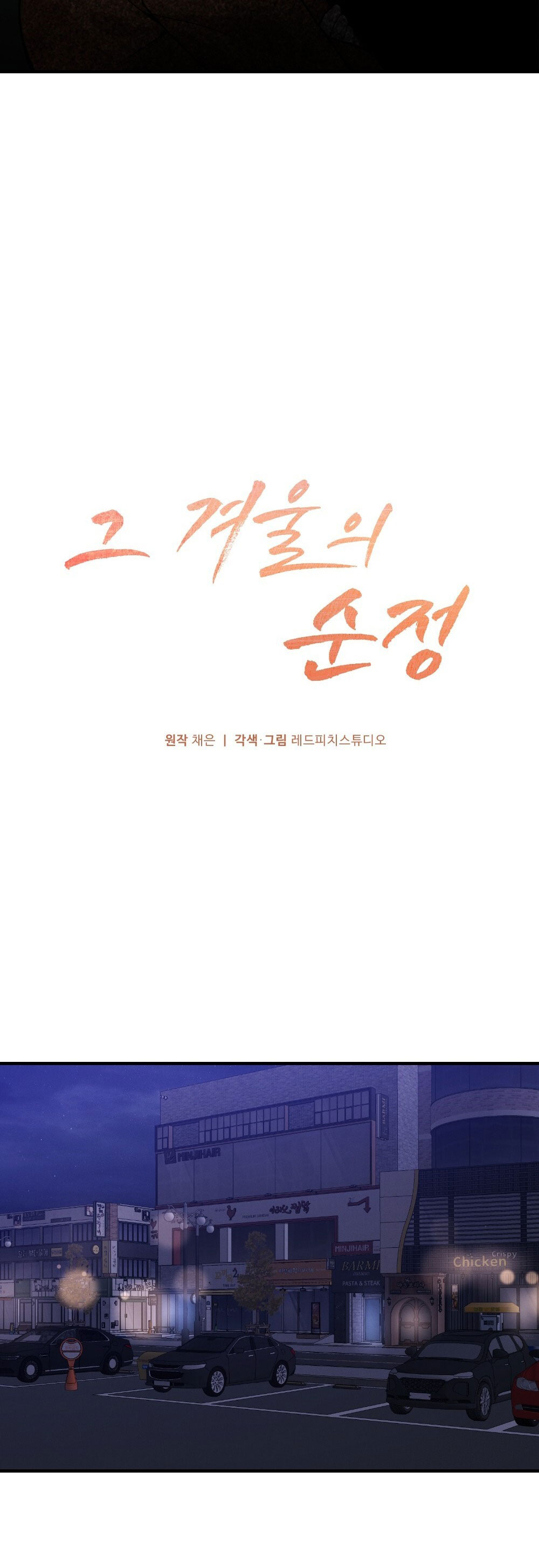Sự Thuần Khiết Của Mùa Đông Năm Ấy chapter 36.1 - Trang 12