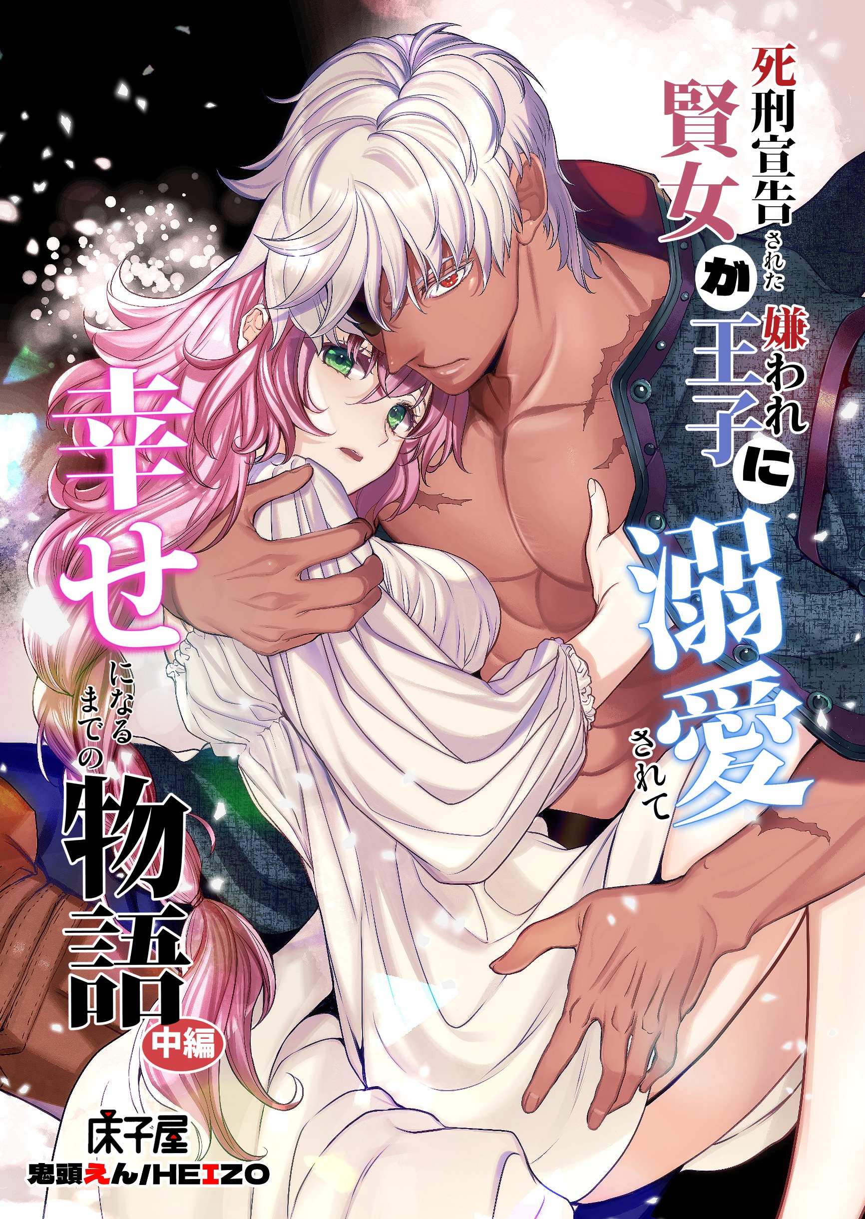 [21+] hạt giống của vương tử giúp ma nữ thoát khỏi hành quyết chapter 7 1