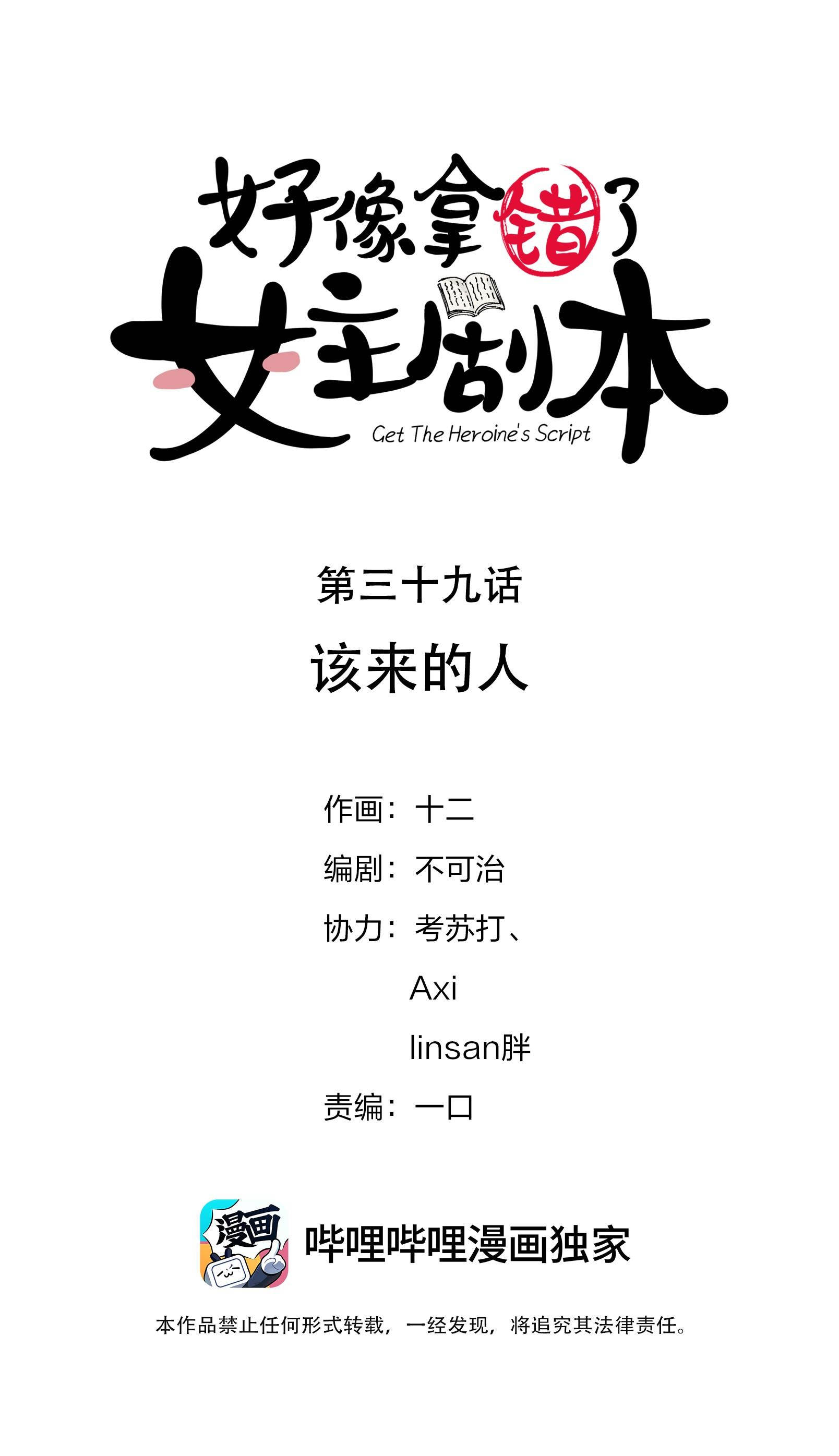 hình như cầm nhầm kịch bản của nữ chính rồi chapter 39 1