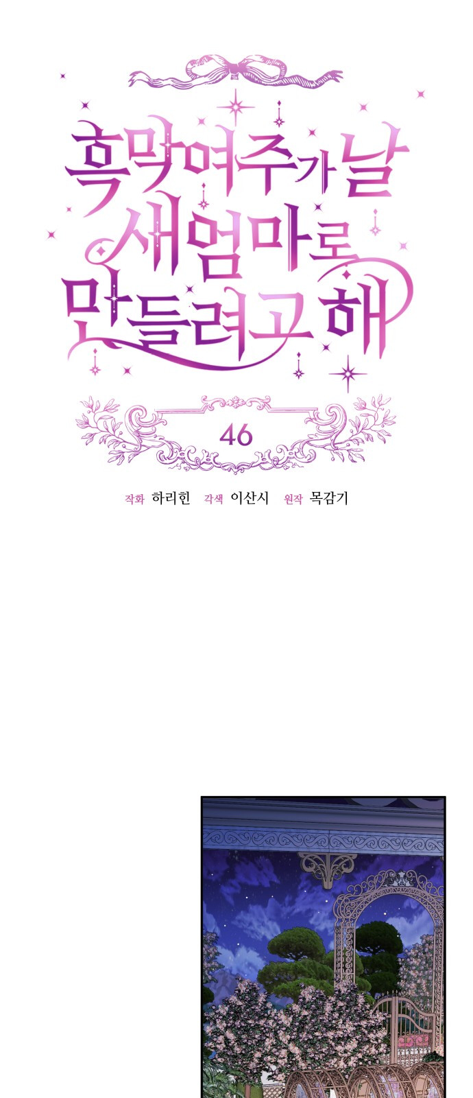 nữ chính muốn tôi trở thành mẹ kế chapter 46.1 9