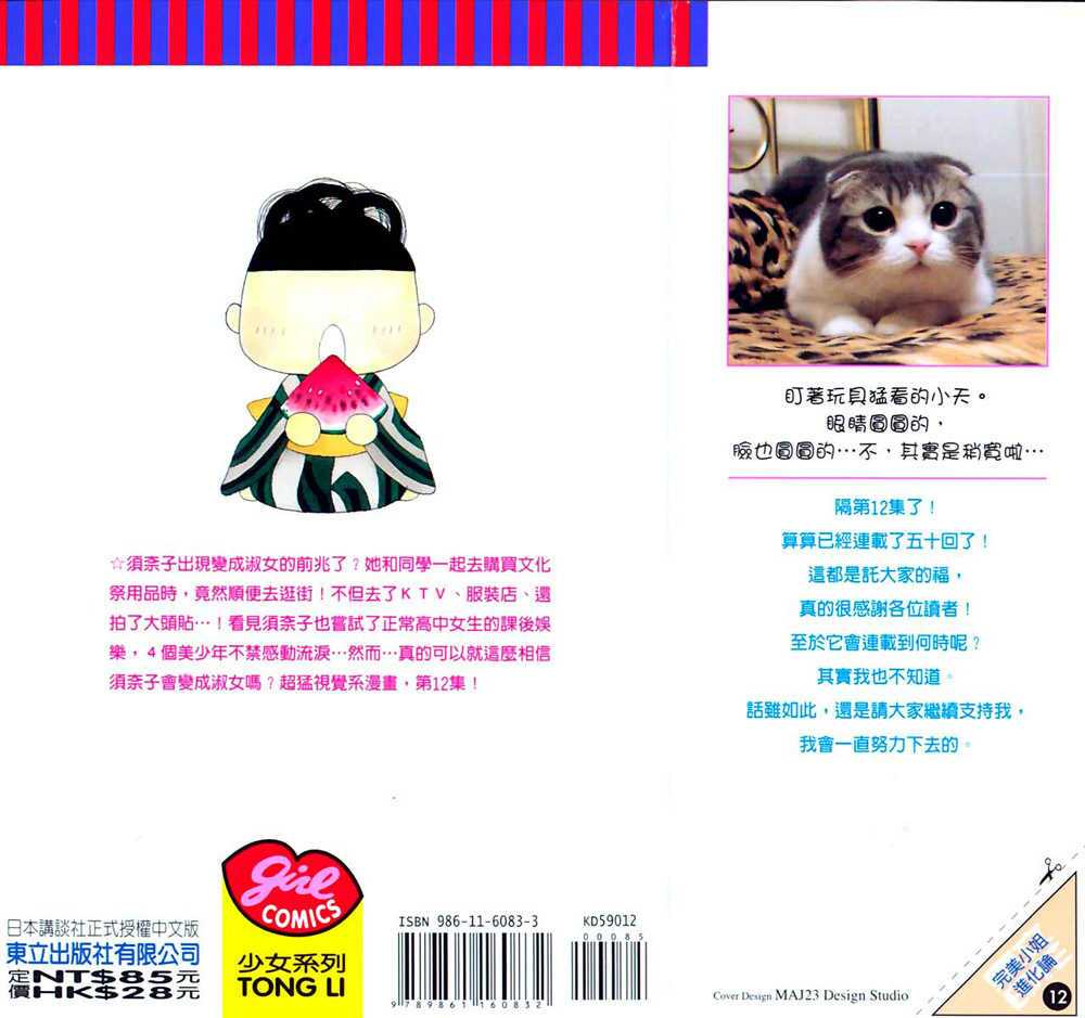 perfect girl evolution chapter 47 2