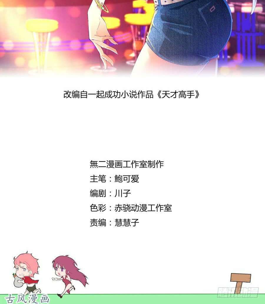 thiên tài cao thủ chapter 105 2