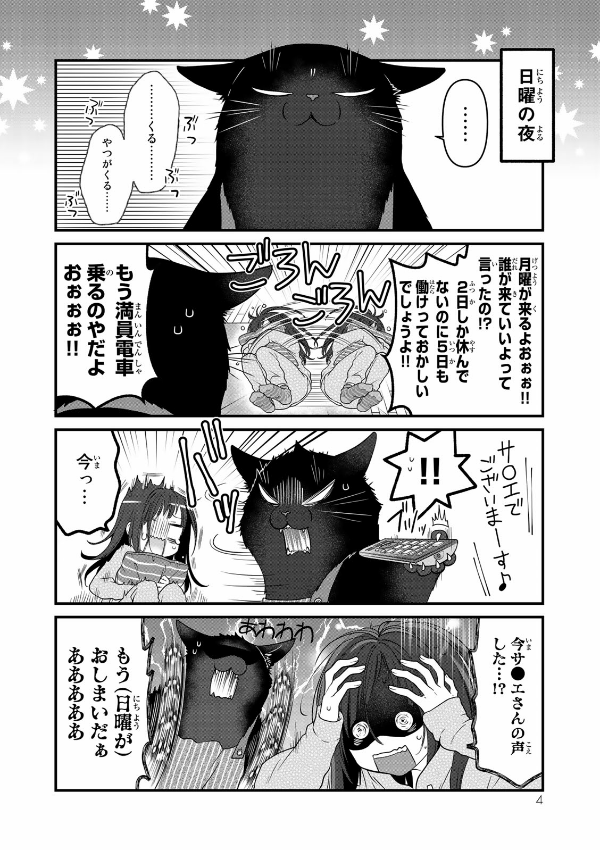 Dekiru Neko Ha Kyo Mo Yuutsu 4 (Japanese Edition)