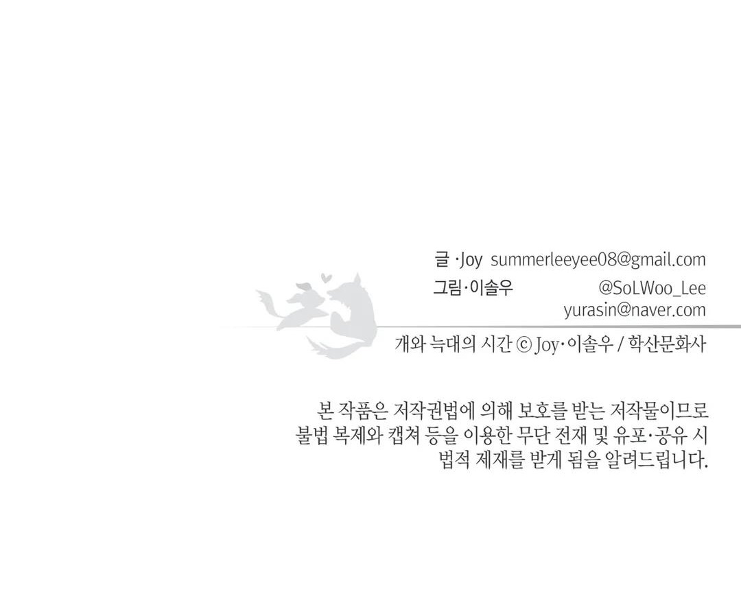 thời gian giữa sói và chó chapter 44 125